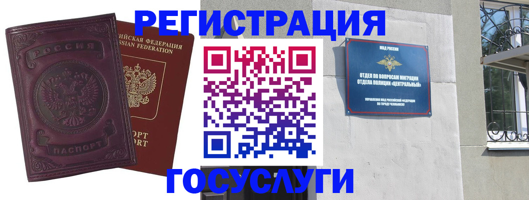 временная регистрация госуслуги в Славгороде