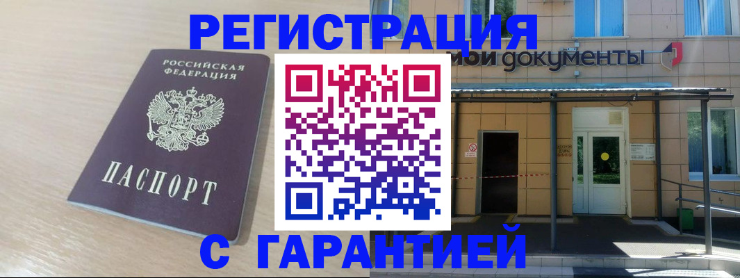 прописка в квартире в Славгороде