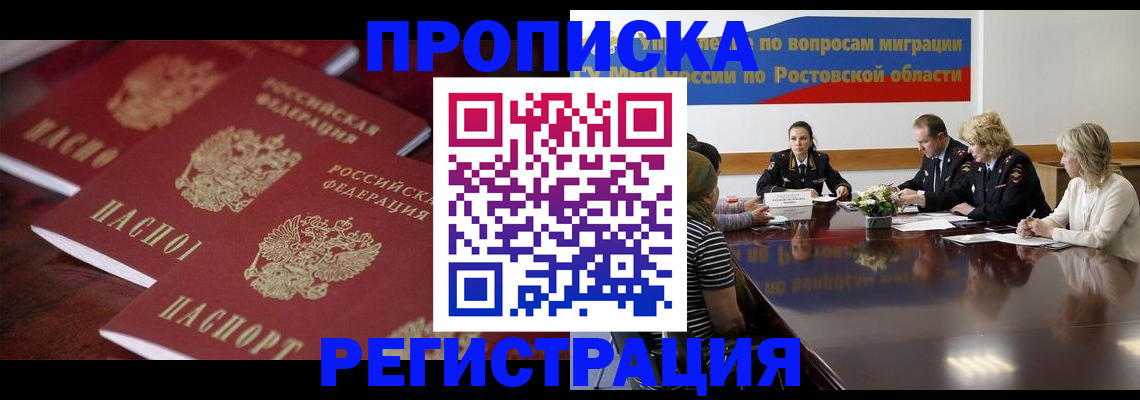 прописка от собственника в Славгороде