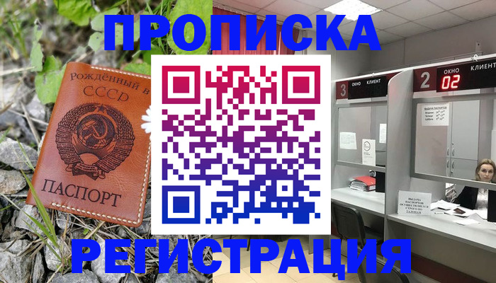 прописка паспорт в Славгороде
