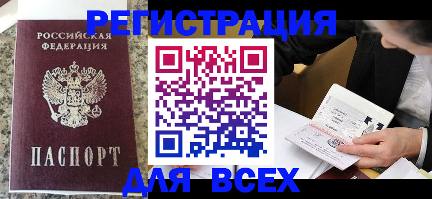 временная регистрация 2025 в Славгороде