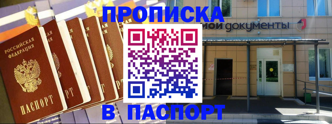 временная регистрация купить в Славгороде