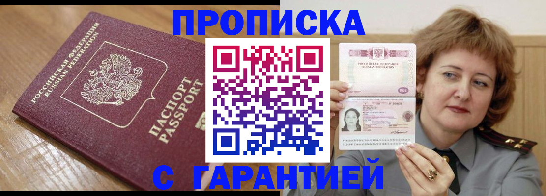 временная регистрация адрес в Славгороде